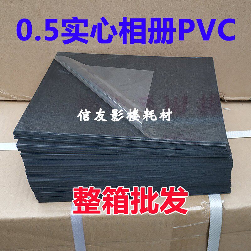 6-18寸0.5毫米实心相册内页自粘PVC影楼水晶相册耗材 菜谱PVC内页