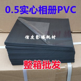 18寸0.5毫米实心相册内页自粘PVC影楼水晶相册耗材 菜谱PVC内页