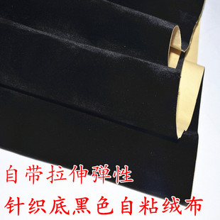 饰布背胶自粘绒布耐磨 黑色针织底带不干胶植绒布汽车内饰扶手箱装