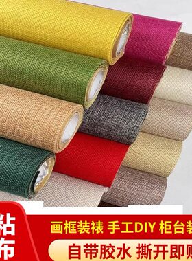 带胶自粘麻布手工编织DIY装饰布