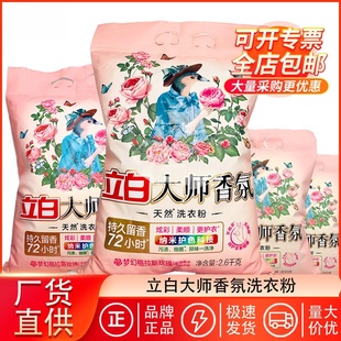 家用持久留香柔顺护衣洗衣服厂家 立白大师香氛洗衣粉10斤量批正品