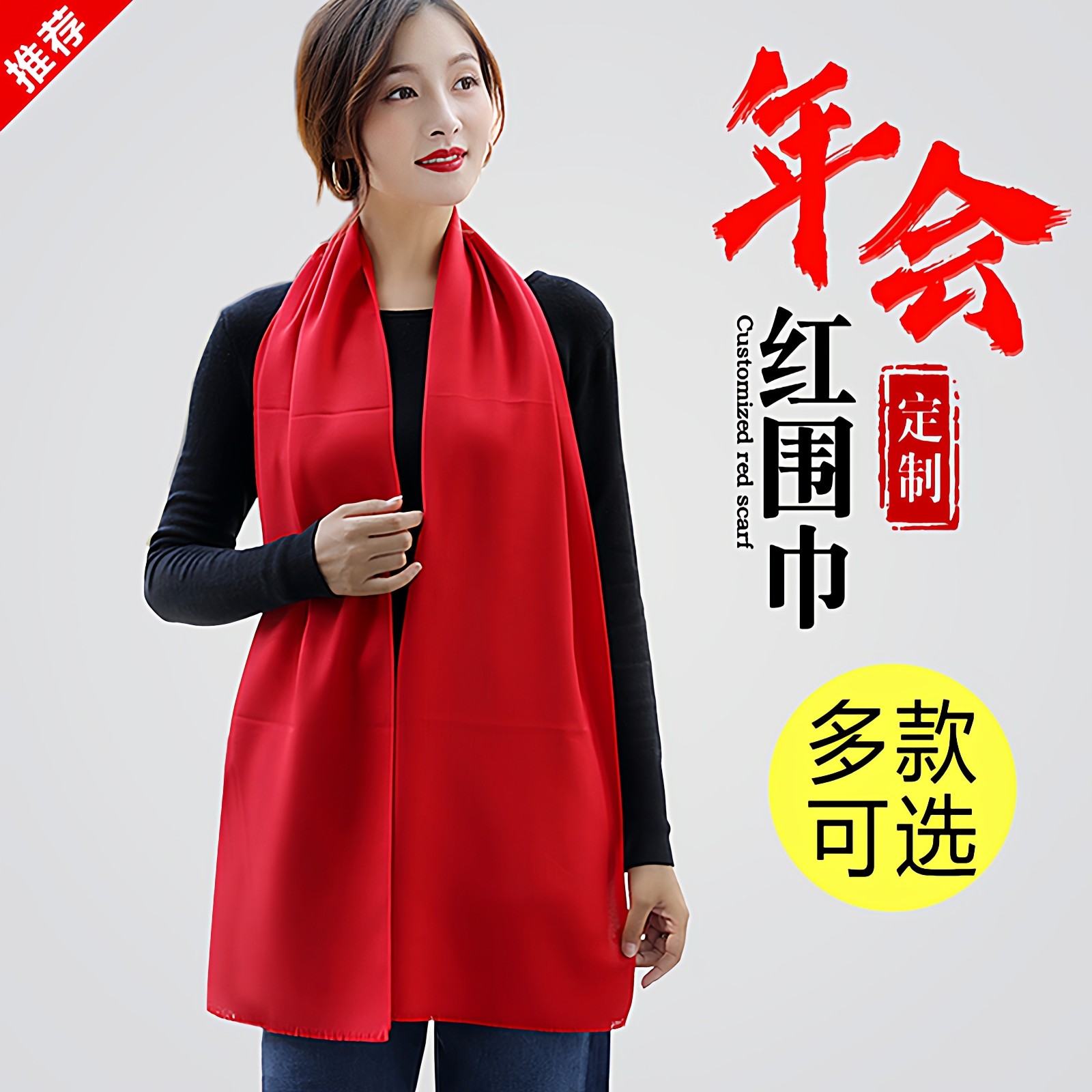 年会围巾定制logo印字大红色中国红过寿围脖男女聚会冬季百搭长款