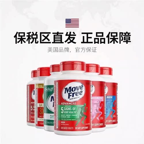 益节MoveFree氨糖软骨素维骨力