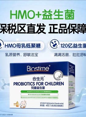 港版合生元HMO三合一益生菌调理肠胃免疫力过敏宝宝婴幼儿童进口