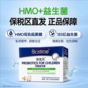 港版合生元HMO三合一益生菌调理肠胃免疫力过敏宝宝婴幼儿童进口