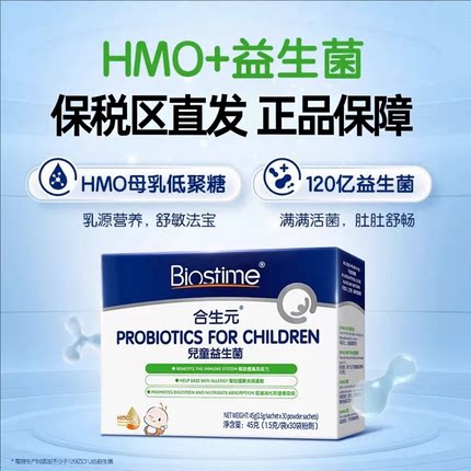 港版合生元HMO三合一益生菌调理肠胃免疫力过敏宝宝婴幼儿童进口