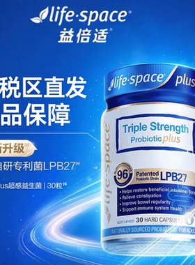 澳洲life space益倍适超燃B420PLUS960亿益生菌身材管理呵护肠胃