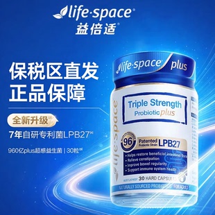 澳洲life space益倍适超燃B420PLUS960亿益生菌身材管理呵护肠胃