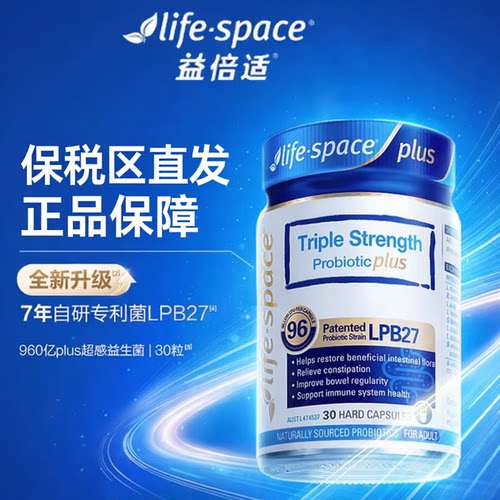 澳洲life space益倍适超燃B420PLUS960亿益生菌身材管理呵护肠胃