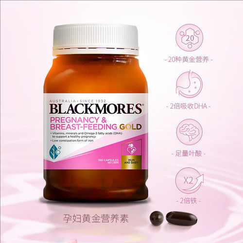 澳洲澳佳宝BLACKMORES孕黄金素叶酸dha复合维生素180粒官方进口