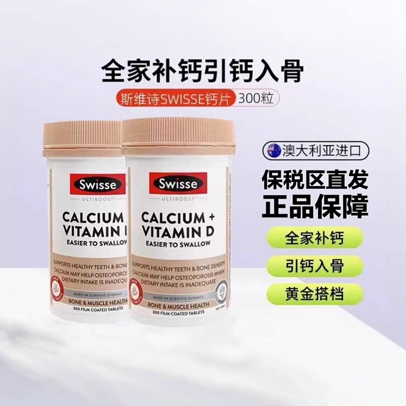 澳洲Swisse斯维诗钙片迷你钙成人中老年柠檬酸钙mini维生素D300片