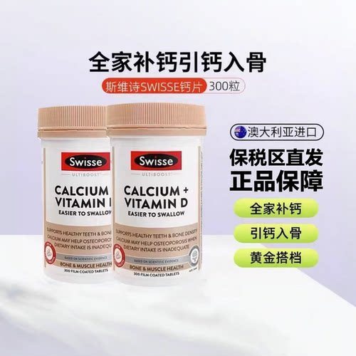 澳洲Swisse斯维诗钙片迷你钙成人中老年柠檬酸钙mini维生素D300片