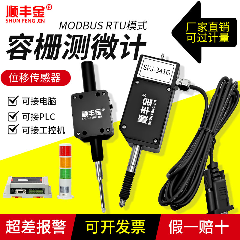 测微计百分表PLC高度规