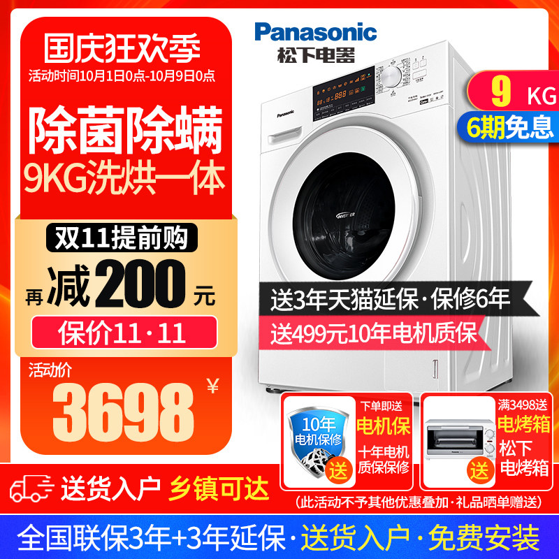 松下XQG90-NG90W 9公斤滚筒洗衣机全自动家用 洗干一体 烘干除菌