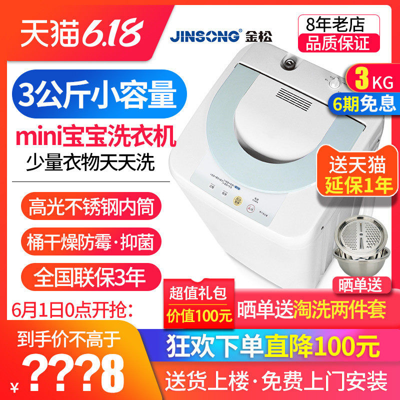 金松 XQB30 3公斤 婴儿童宝宝迷你洗衣机全自动 小型尺寸洗脱一体
