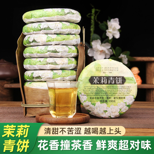 茉莉青饼花茶云南普洱生茶茶叶饼茶天然花香元江茉莉花包邮