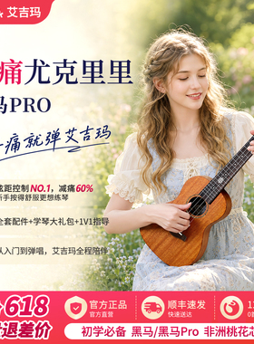 艾吉玛AJIMA 尤克里里黑马pro单板23寸初学者儿童男女入门ukulele