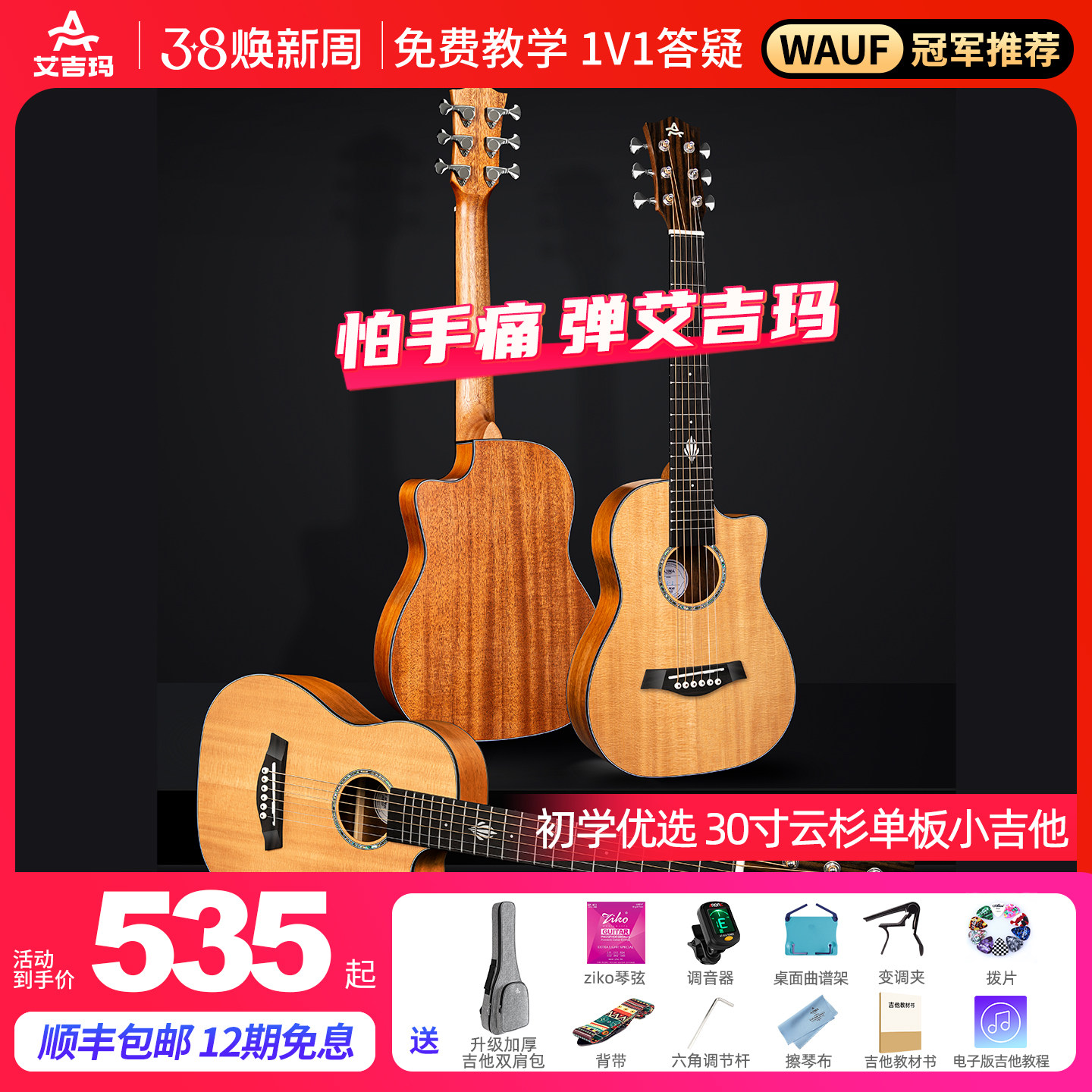 30寸艾吉玛单板民谣MG-2儿童初学入门进阶迷你旅行六弦电箱木吉他