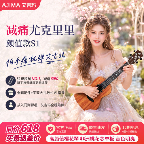 艾吉玛尤克里里桃花芯单板