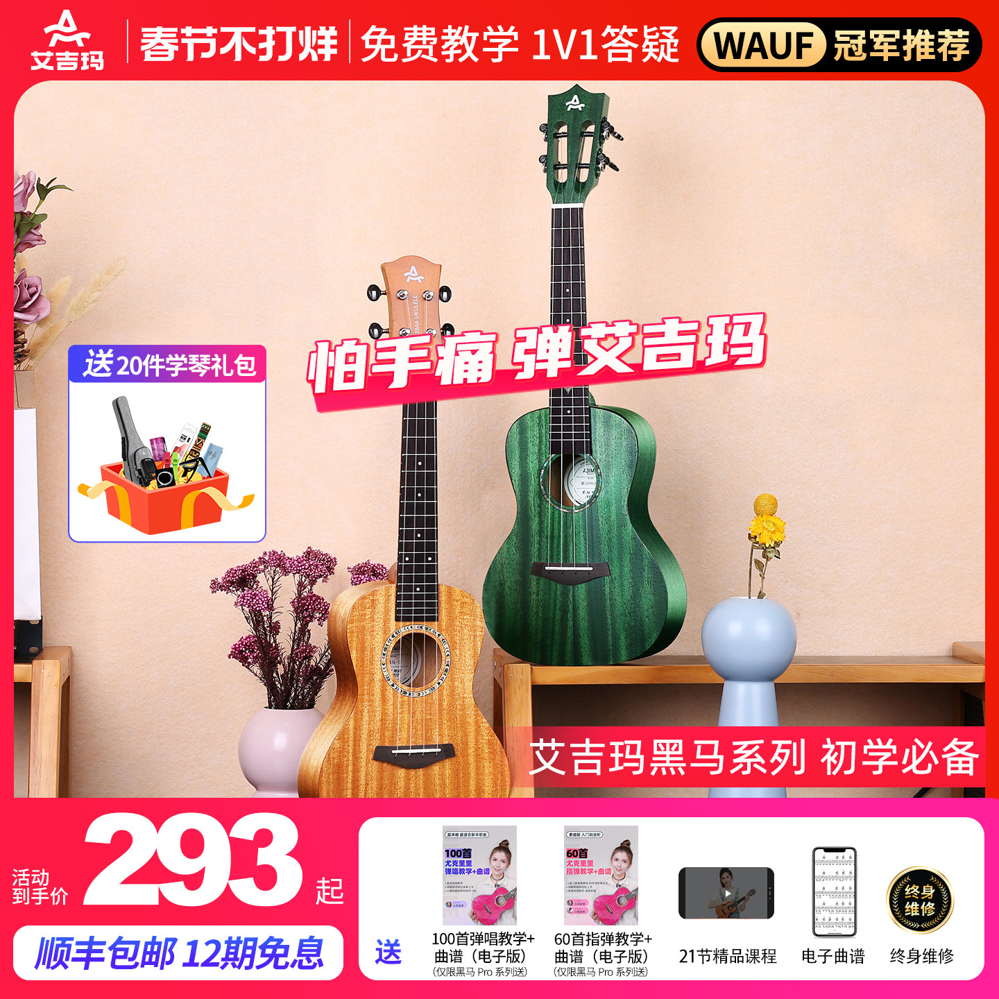 AJIMA艾吉玛尤克里里初学者男儿童学生入门23寸成人女电箱小吉他