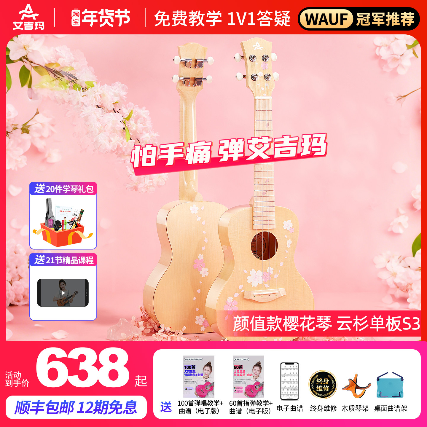 艾吉玛AJIMA樱花琴尤克里里初学者儿童学生23寸成人女亮光小吉他