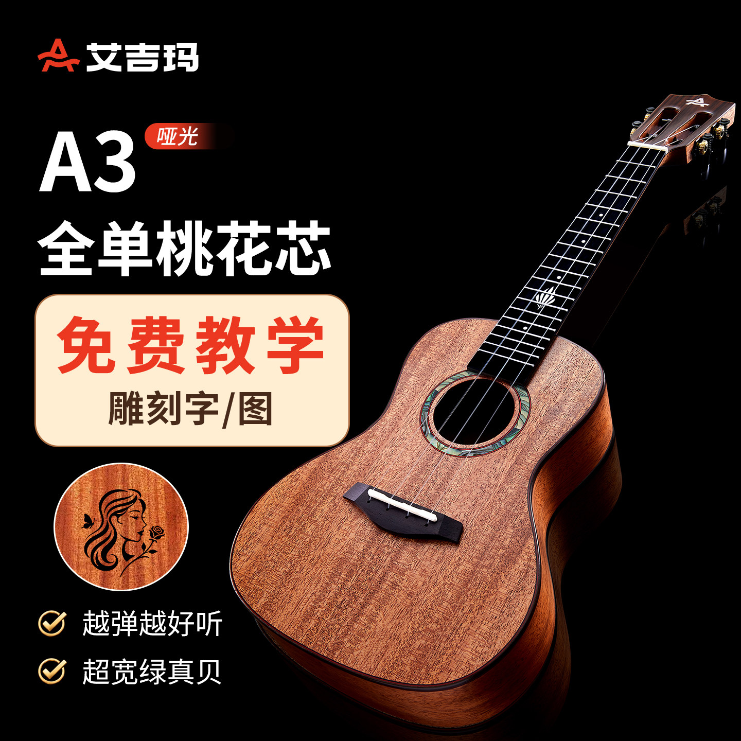 AJIMA艾吉玛尤克里里全单小吉他初学者男学生23寸成人女乌克丽丽