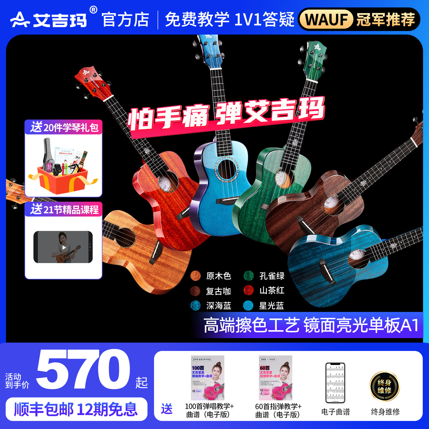 AJIMA艾吉玛尤克里里小吉他初学者男儿童学生23寸成人乌克丽丽A1