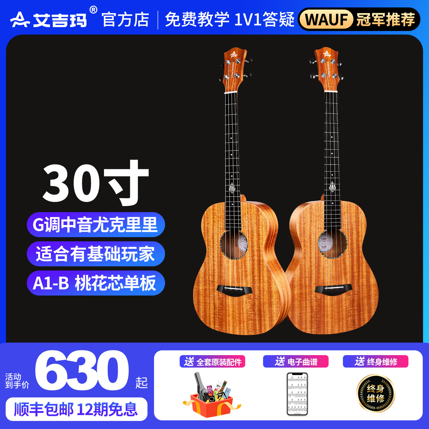 艾吉玛AJIMA单板桃花芯木A0尤克里里初学者入门乐器30寸小吉他A1