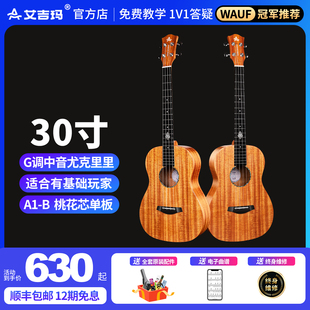 艾吉玛AJIMA单板桃花芯木A0尤克里里初学者入门乐器30寸小吉他A1
