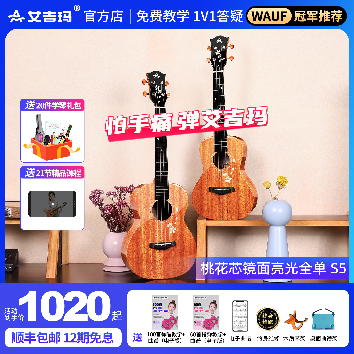 艾吉玛AJIMA桃花芯木樱花尤克里里初学者乐器23寸学生小吉他S5