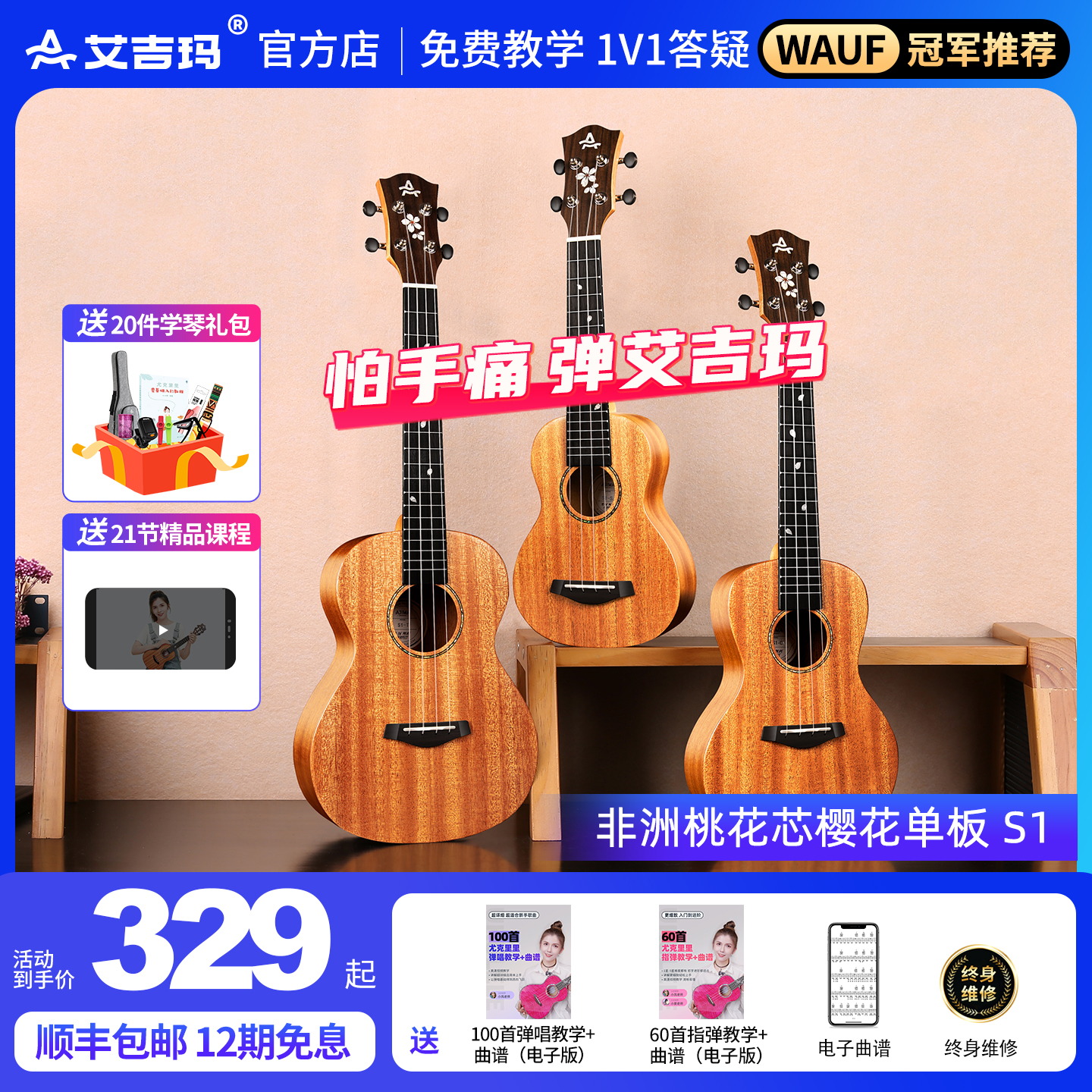 AJIMA艾吉玛尤克里里小吉他初学者23寸26寸成人女樱花乌克丽丽S1