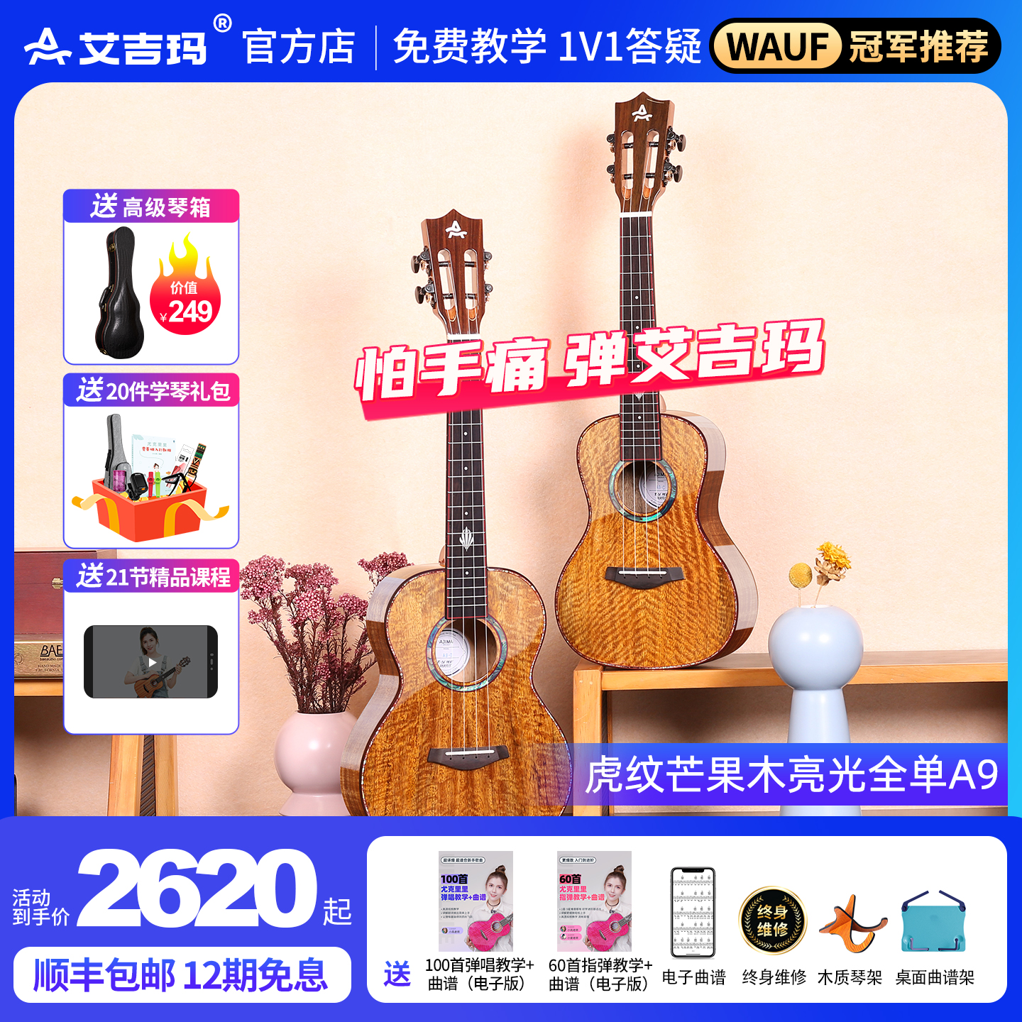 AJIMA艾吉玛全单虎纹芒果木