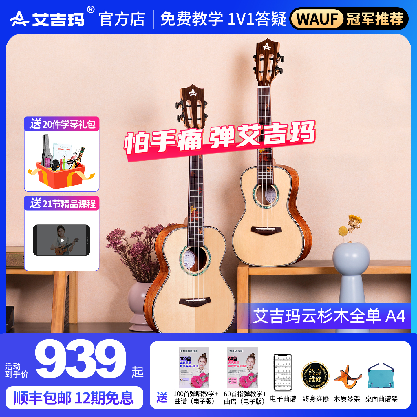 艾吉玛AJIMA全单亮光尤克里里初学女男小吉他成人23寸乌克丽丽A4