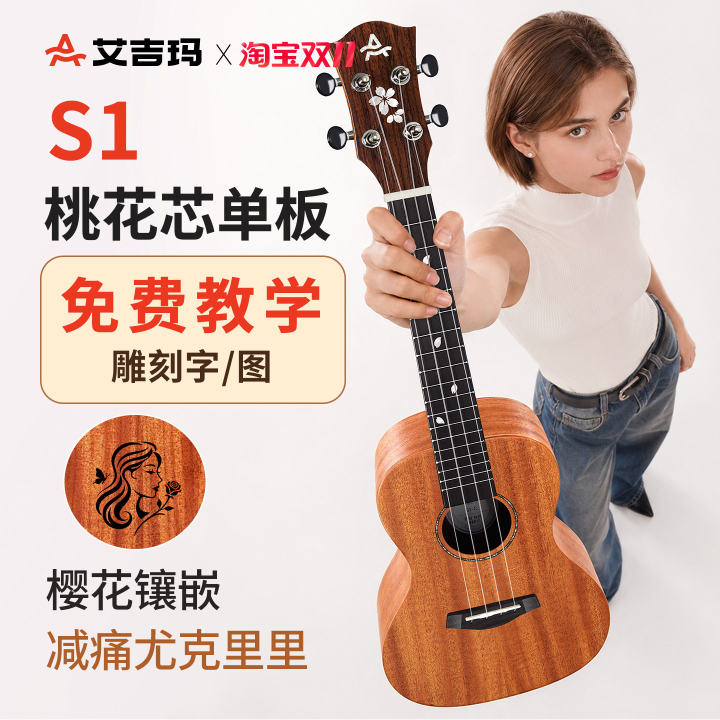 AJIMA艾吉玛尤克里里小吉他初学者23寸26寸成人女樱花乌克丽丽S1