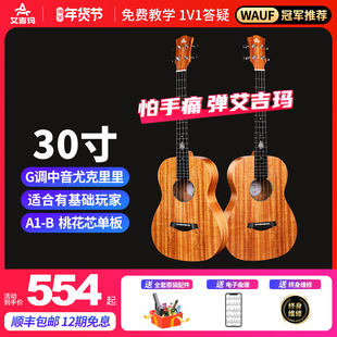 艾吉玛AJIMA单板桃花芯木A0尤克里里初学者入门乐器30寸小吉他A1