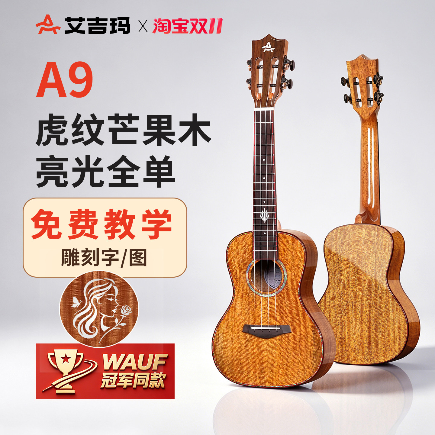 AJIMA艾吉玛尤克里里虎纹芒果木亮光擦色全单小吉他23寸26初学A9