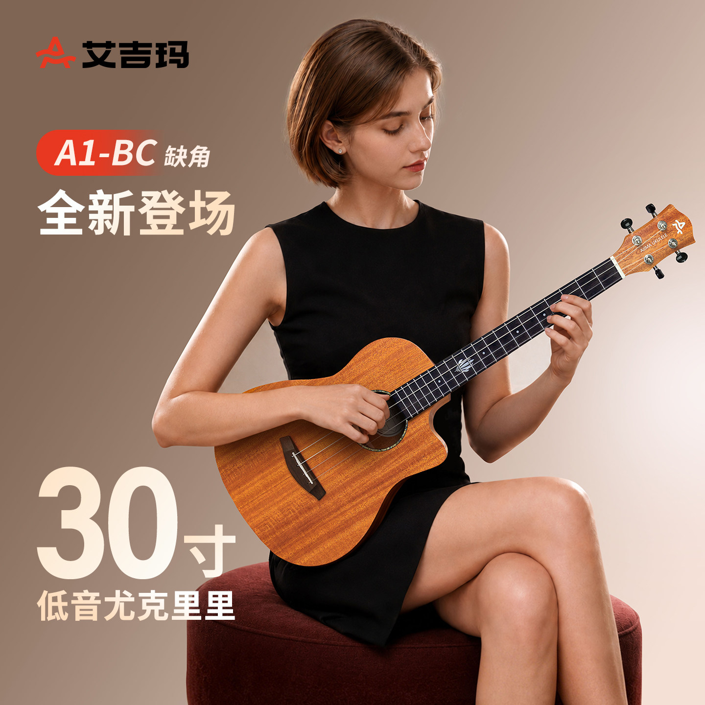 艾吉玛30寸B型尤克里里共鸣更好
