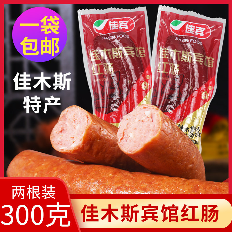肉巨多佳木斯特产宾馆红肠香肠蒜蓉熏酱熟食佳宾即食真空包装包邮