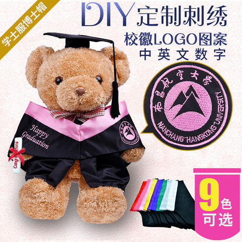 DIY硕士博士刺绣熊公仔创意礼品