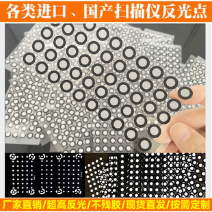 3D三维扫描仪标记点定位不干胶高反光目标点思看手持扫描仪激光点