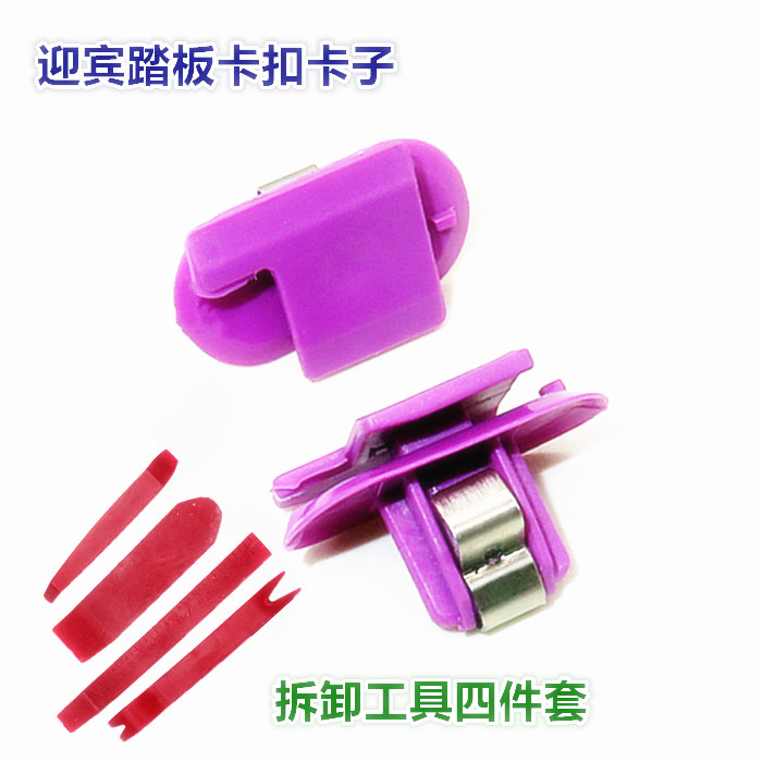 捷豹路虎揽胜发现迎宾脚踏板卡子