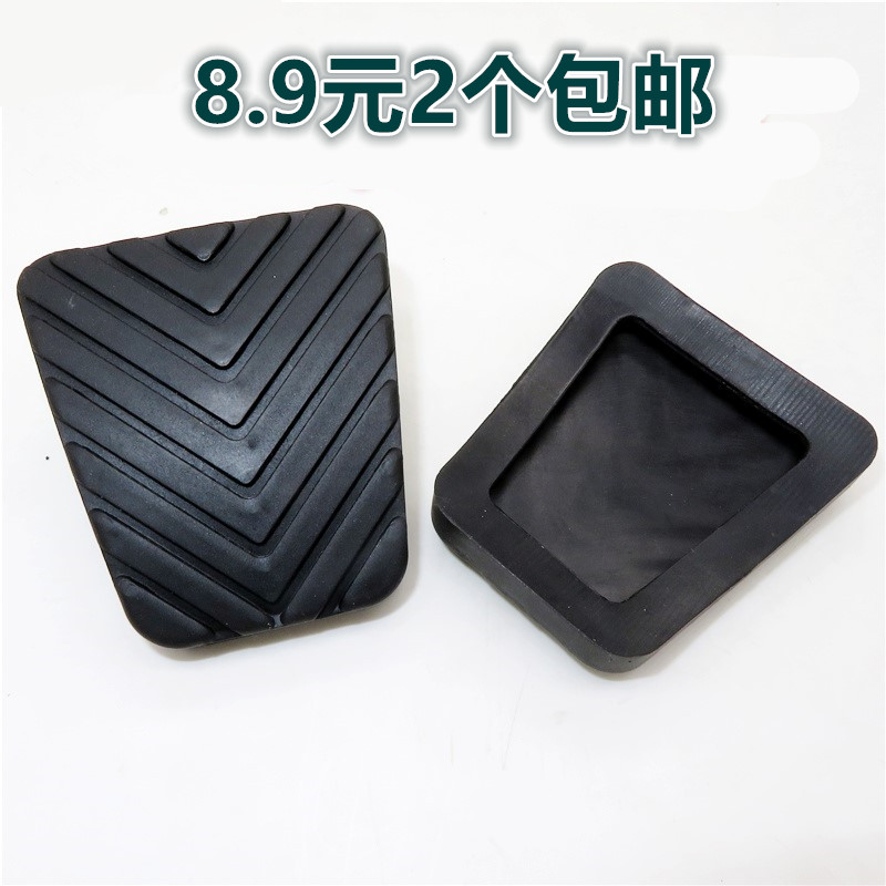 适东南蓝瑟得利卡菱悦V3菱帅离合器刹车脚踏板胶皮防滑垫踏板胶套