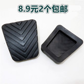 适东南蓝瑟得利卡菱悦V3菱帅离合器刹车脚踏板胶皮防滑垫踏板胶套