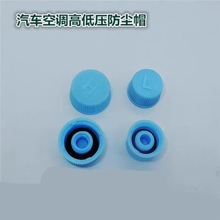 适用铃木奥拓雨燕羚羊天语维特拉空调管高低压冷媒口塑料盖子加氟
