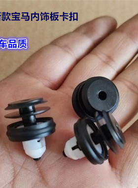 适配宝马GT新5系525 528 530 540 3系6系X5X7门板卡扣内饰版卡子