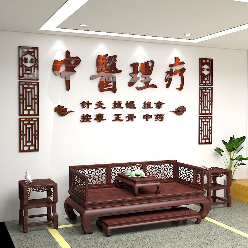 中医理疗养生馆文化背景墙贴纸3d立体中药房艾灸推拿墙面贴画装饰