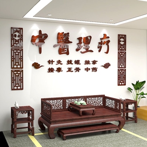 中医理疗养生馆文化背景墙贴纸3d立体中药房艾灸推拿墙面贴画装饰