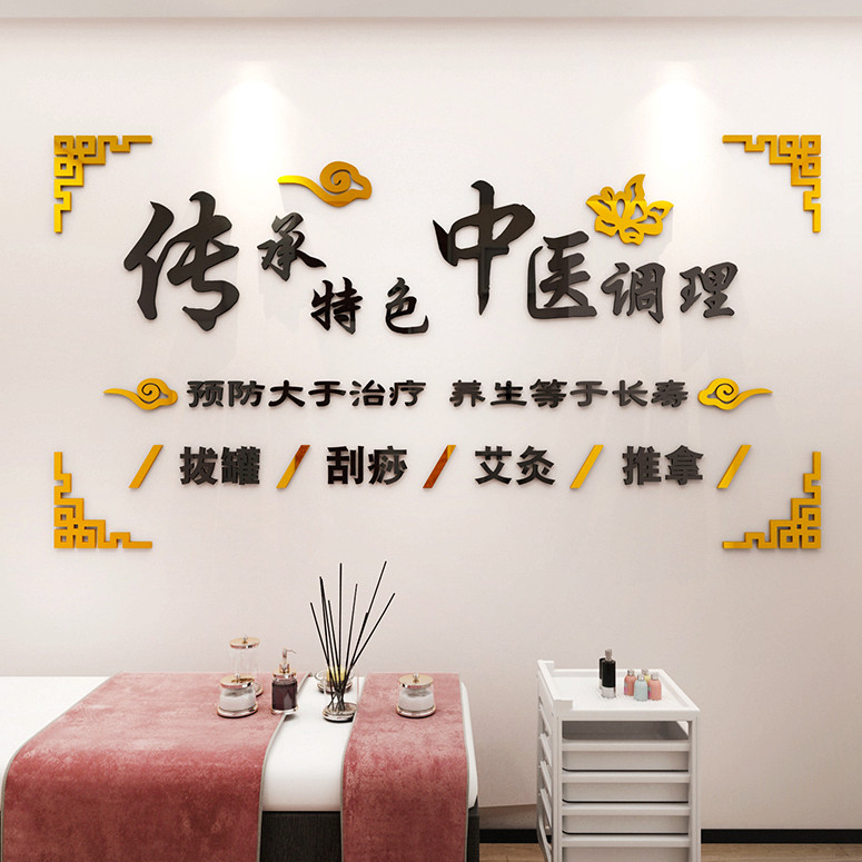 中医文化墙贴养生馆背景墙装饰3d立体艾灸推拿按摩足疗店墙壁贴画