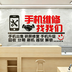 手机维修店3D立体广告墙贴