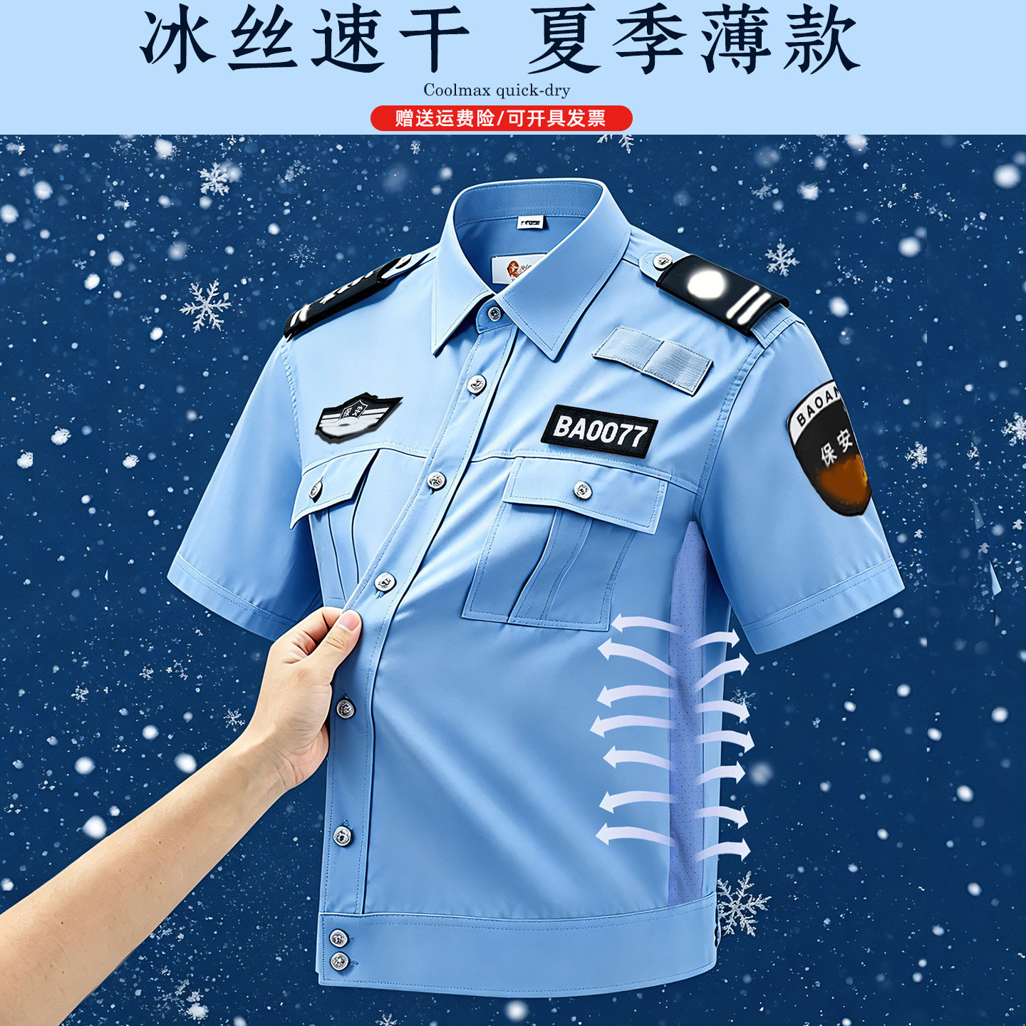 夏季冰丝速干保安服衬衫定制物业酒店门卫透气保安工作制服套装男